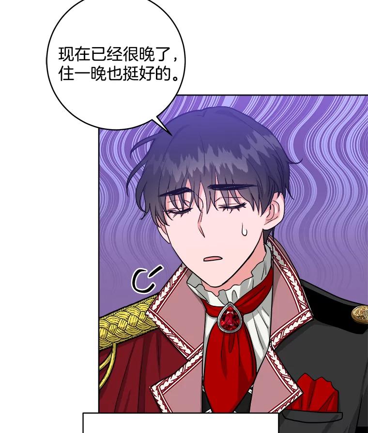 《怕冷的北部大公》17.被绑架 第14页