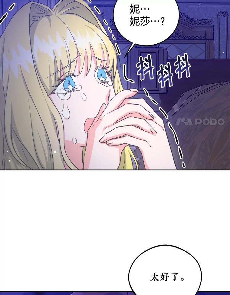 《怕冷的北部大公》17.被绑架 第54页
