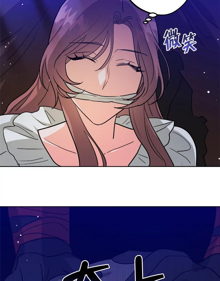 《怕冷的北部大公》17.被绑架 第55页