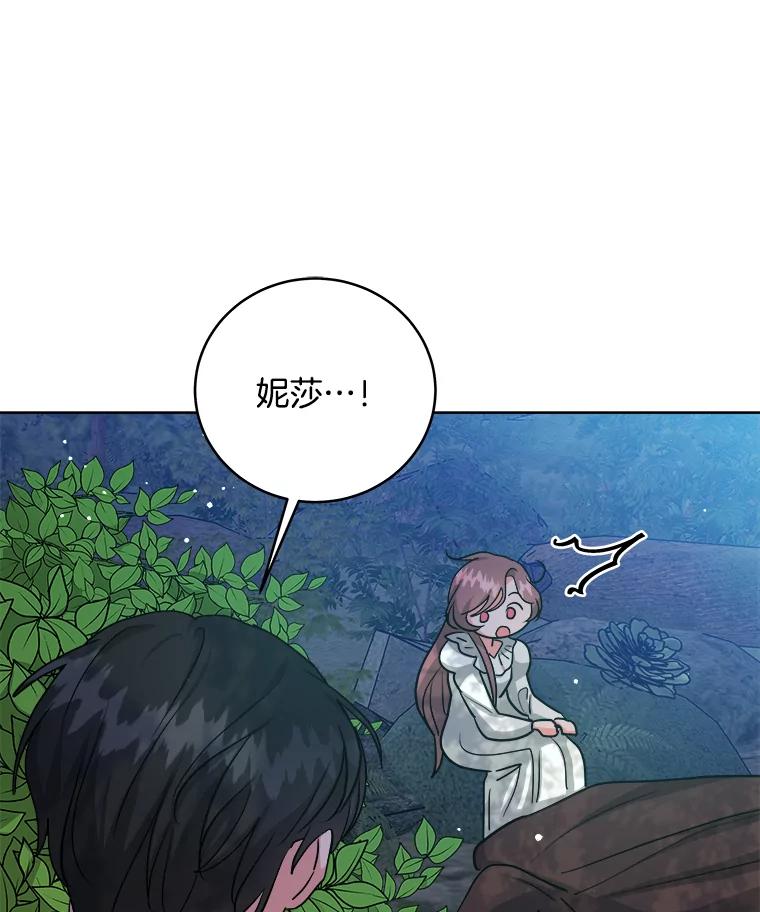 《怕冷的北部大公》17.被绑架 第96页