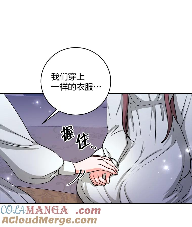 《怕冷的北部大公》17.被绑架 第17页