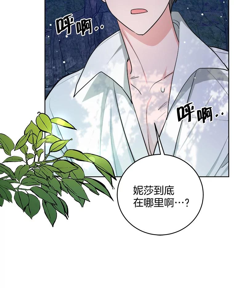 《怕冷的北部大公》17.被绑架 第94页