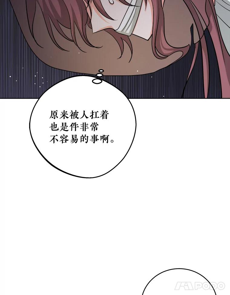 《怕冷的北部大公》17.被绑架 第75页
