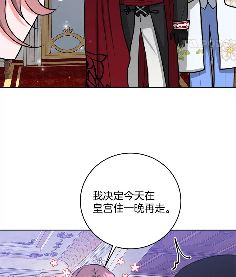 《怕冷的北部大公》17.被绑架 第12页