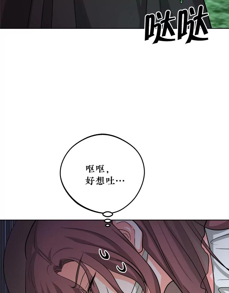 《怕冷的北部大公》17.被绑架 第74页
