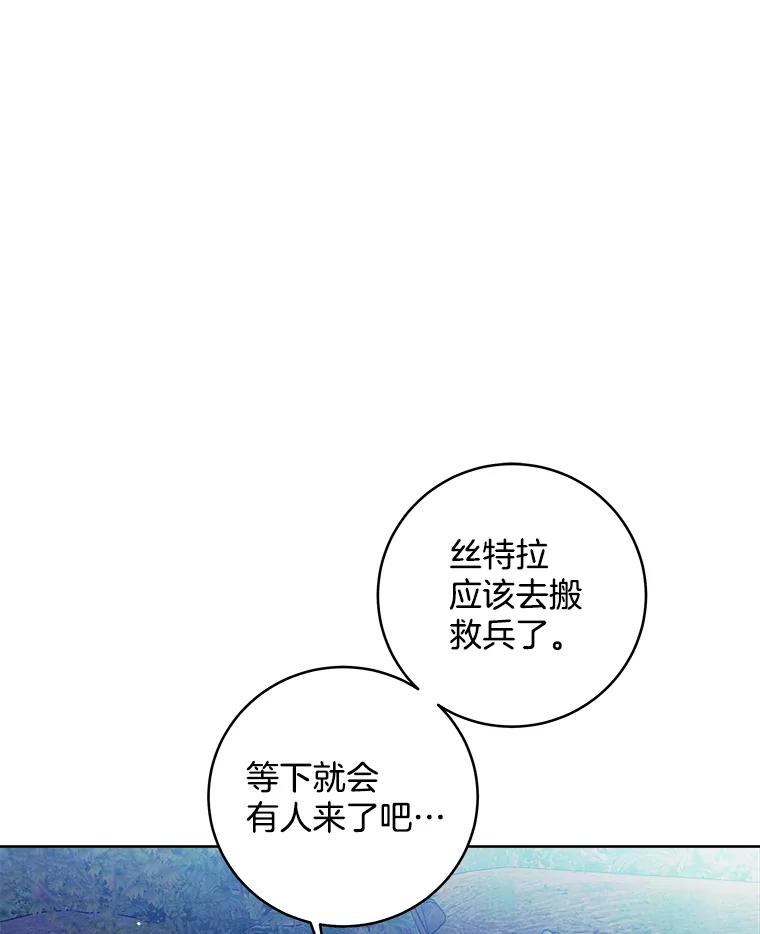 《怕冷的北部大公》17.被绑架 第87页
