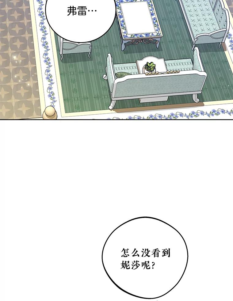 《怕冷的北部大公》17.被绑架 第66页