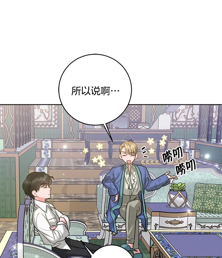 《怕冷的北部大公》17.被绑架 第59页