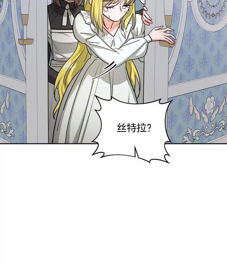 《怕冷的北部大公》17.被绑架 第64页