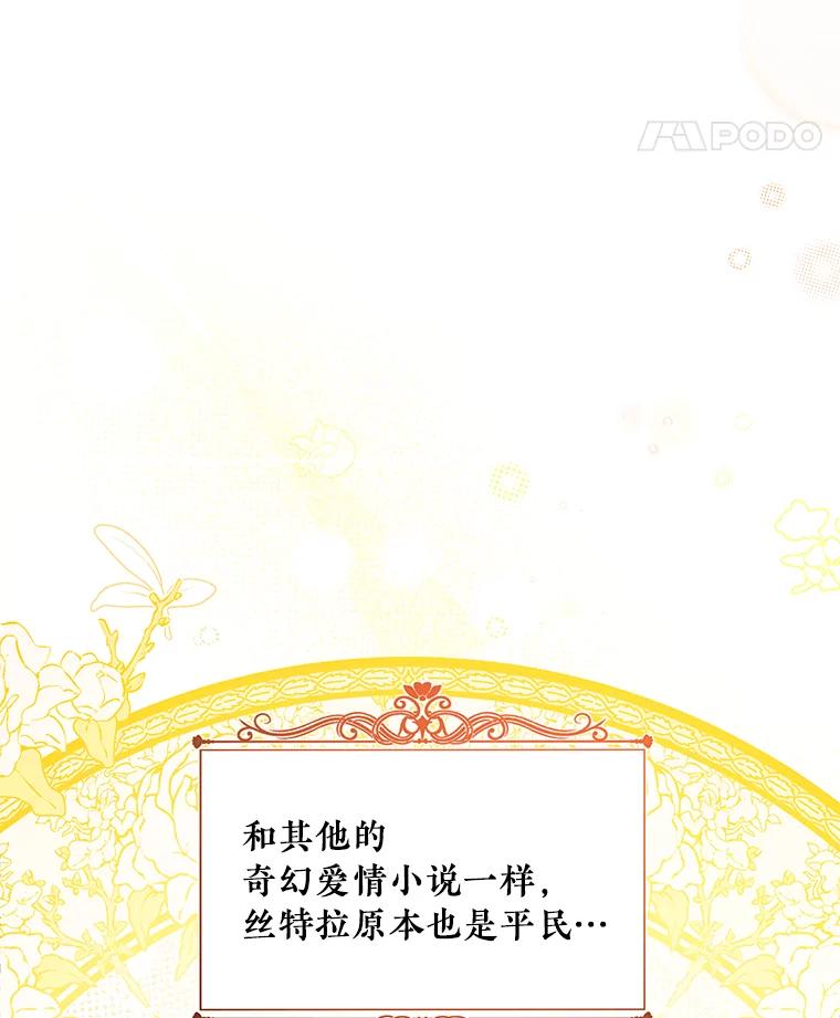 《怕冷的北部大公》17.被绑架 第30页