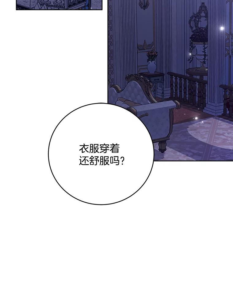 《怕冷的北部大公》17.被绑架 第2页