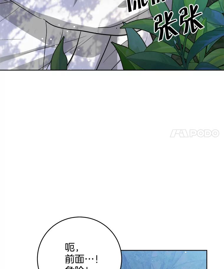 《怕冷的北部大公》17.被绑架 第99页