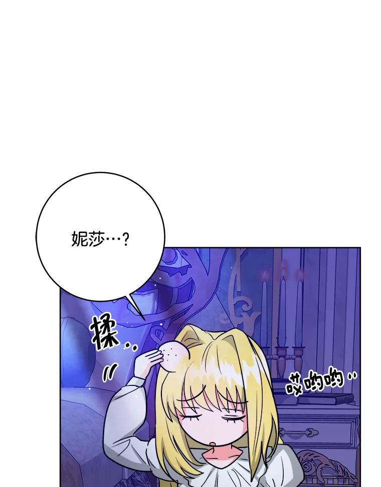 《怕冷的北部大公》17.被绑架 第50页