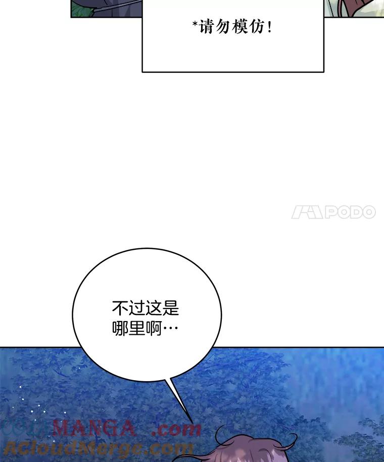《怕冷的北部大公》17.被绑架 第85页