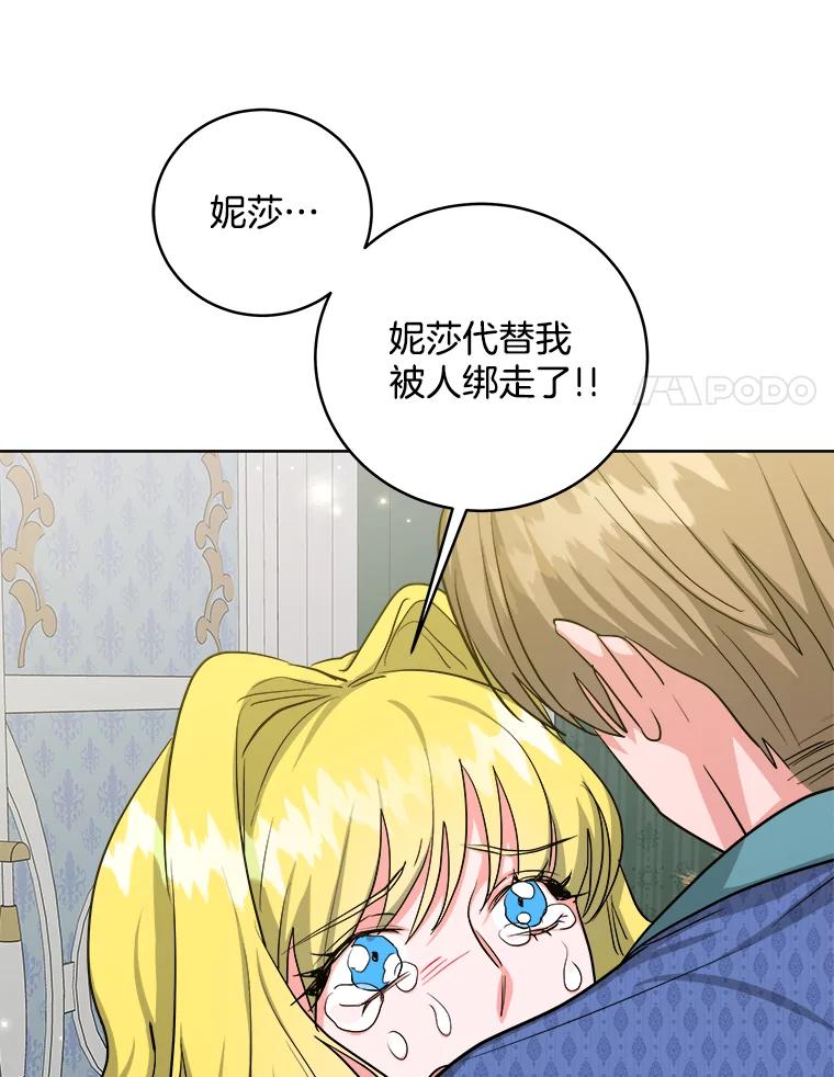 《怕冷的北部大公》17.被绑架 第68页