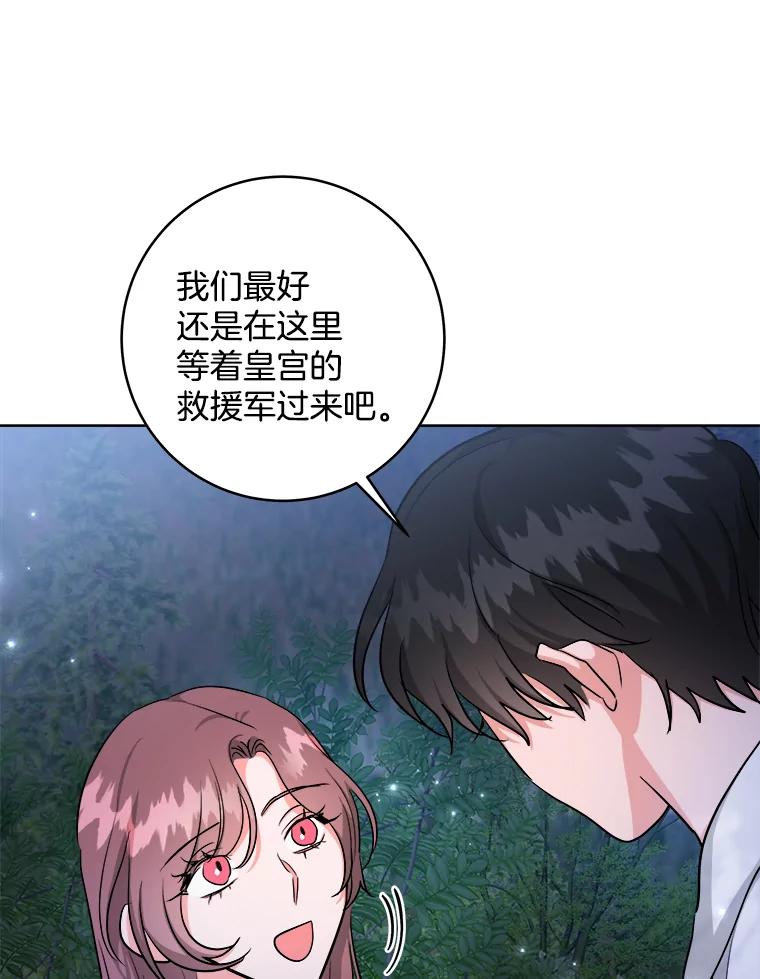《怕冷的北部大公》18.拥抱取暖 第42页
