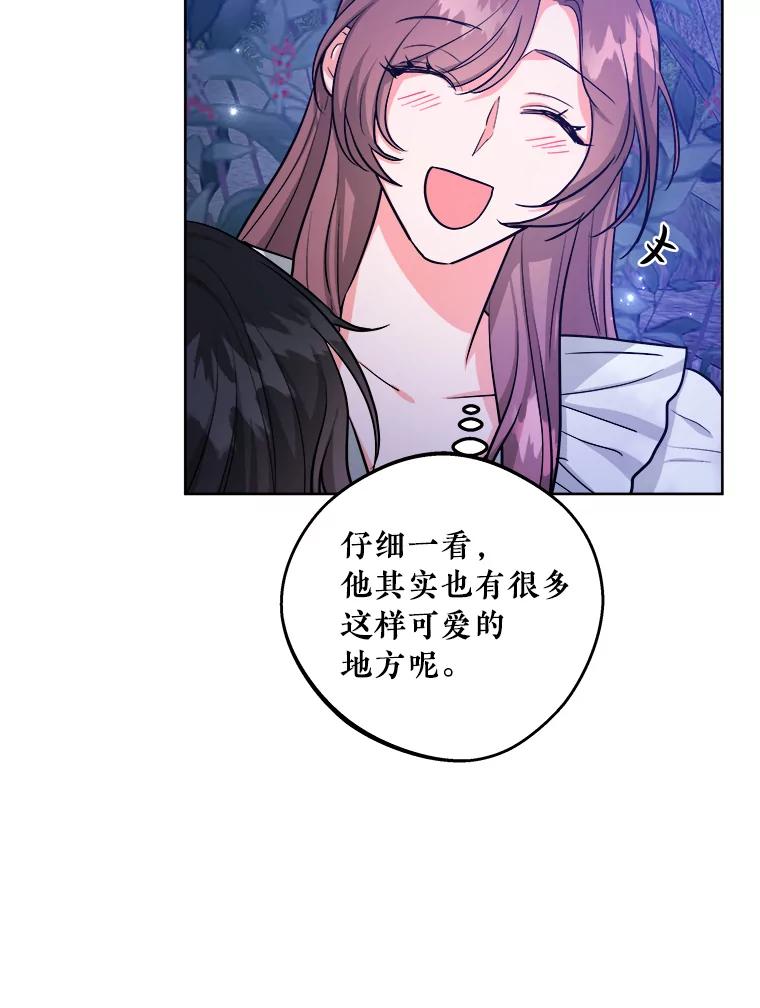 《怕冷的北部大公》18.拥抱取暖 第75页