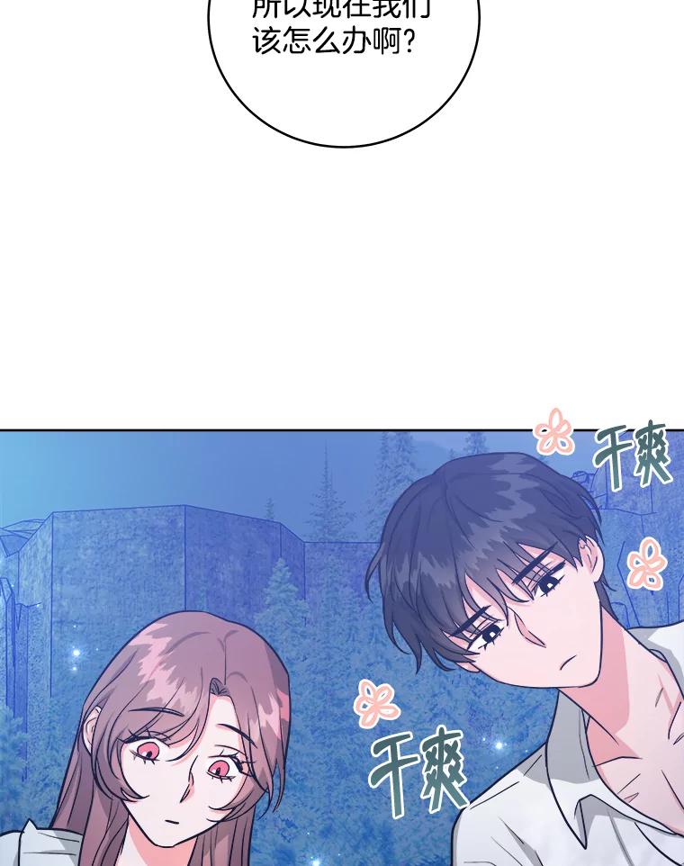 《怕冷的北部大公》18.拥抱取暖 第39页