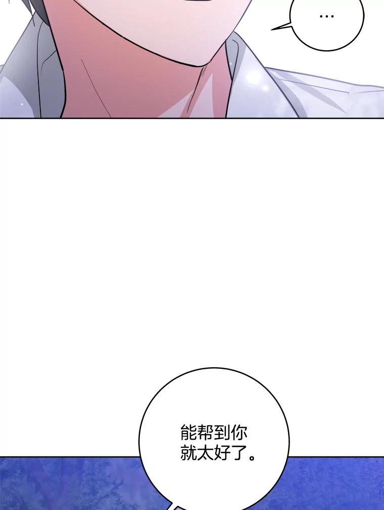 《怕冷的北部大公》18.拥抱取暖 第78页