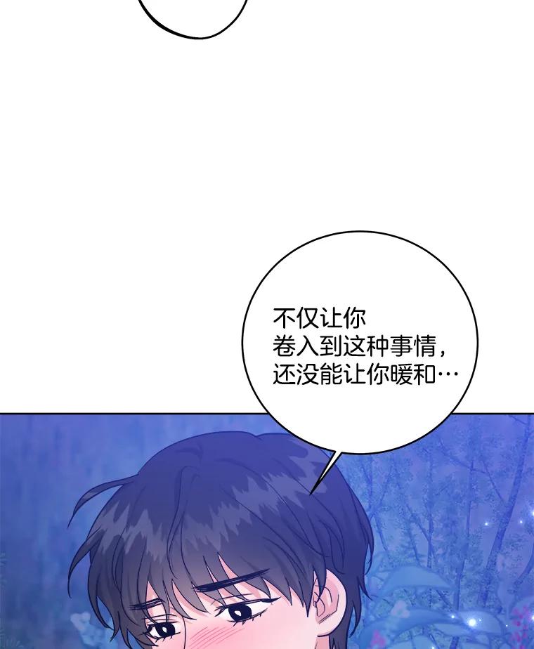 《怕冷的北部大公》18.拥抱取暖 第71页