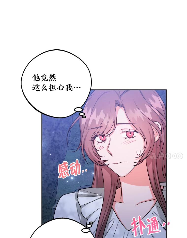 《怕冷的北部大公》18.拥抱取暖 第18页
