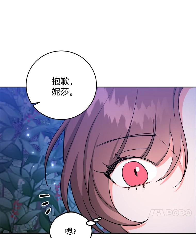 《怕冷的北部大公》18.拥抱取暖 第70页