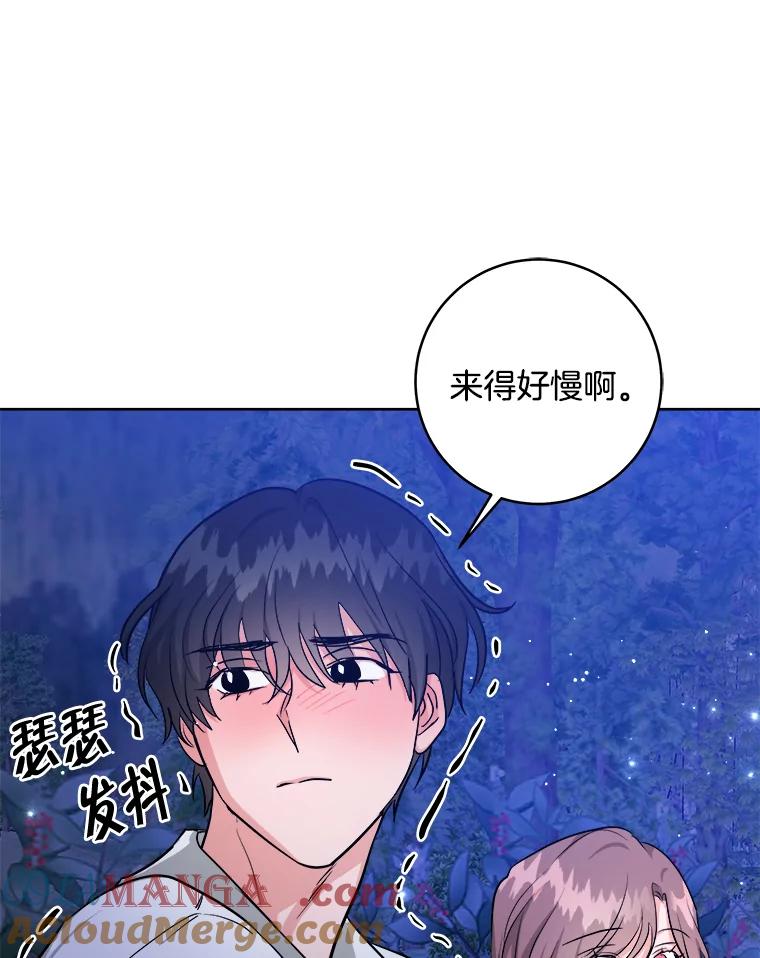 《怕冷的北部大公》18.拥抱取暖 第81页