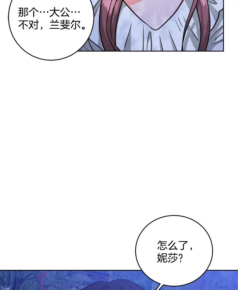 《怕冷的北部大公》18.拥抱取暖 第58页
