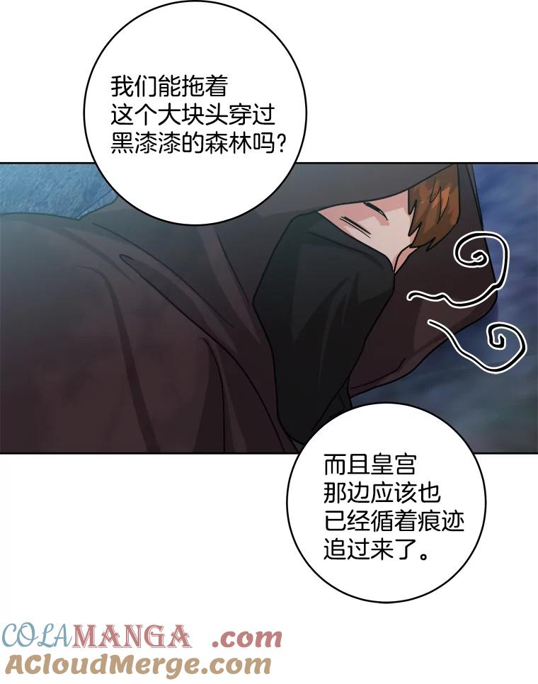 《怕冷的北部大公》18.拥抱取暖 第41页