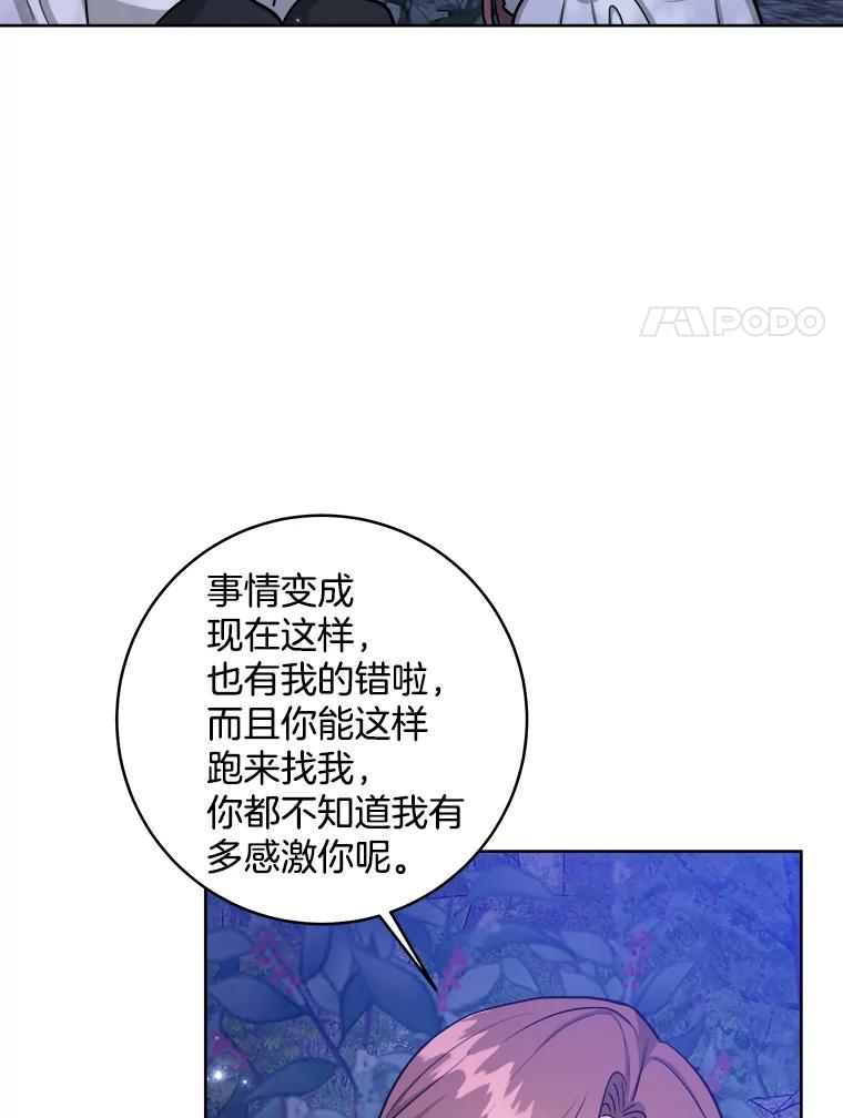 《怕冷的北部大公》18.拥抱取暖 第74页