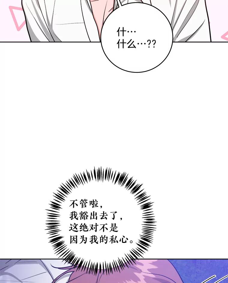 《怕冷的北部大公》18.拥抱取暖 第96页