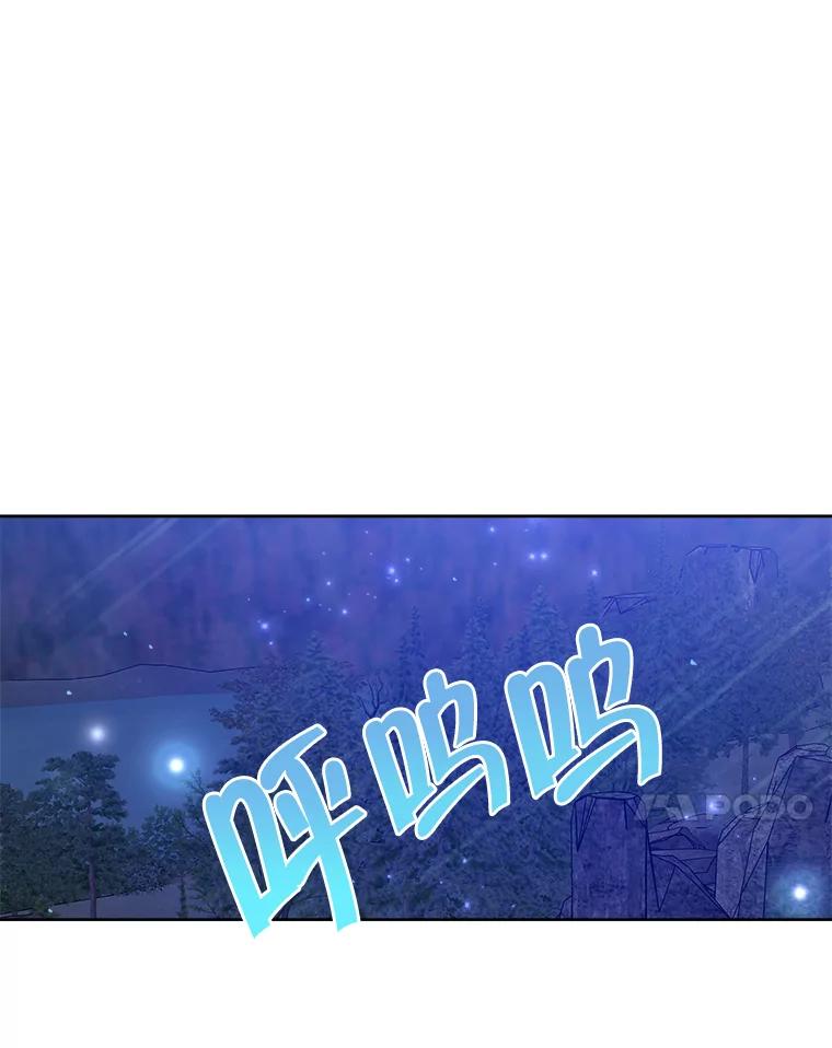《怕冷的北部大公》18.拥抱取暖 第80页