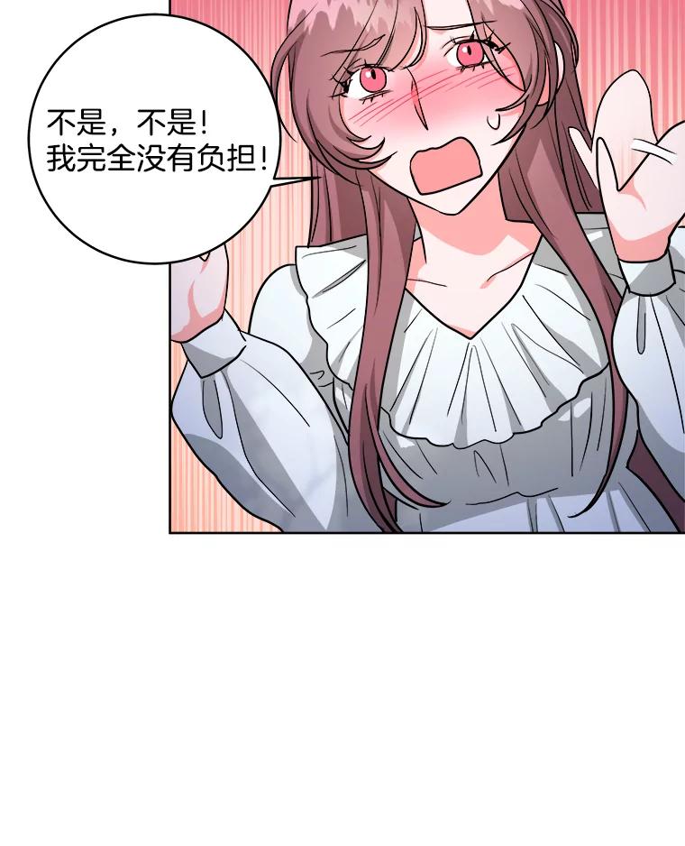 《怕冷的北部大公》18.拥抱取暖 第27页