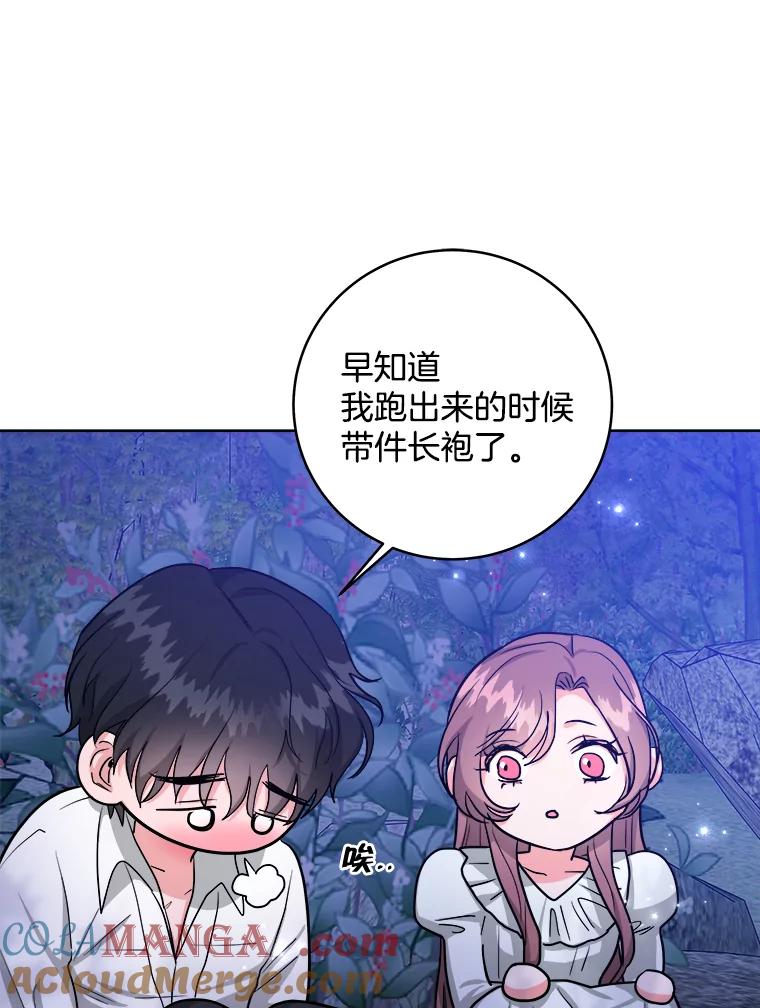 《怕冷的北部大公》18.拥抱取暖 第73页