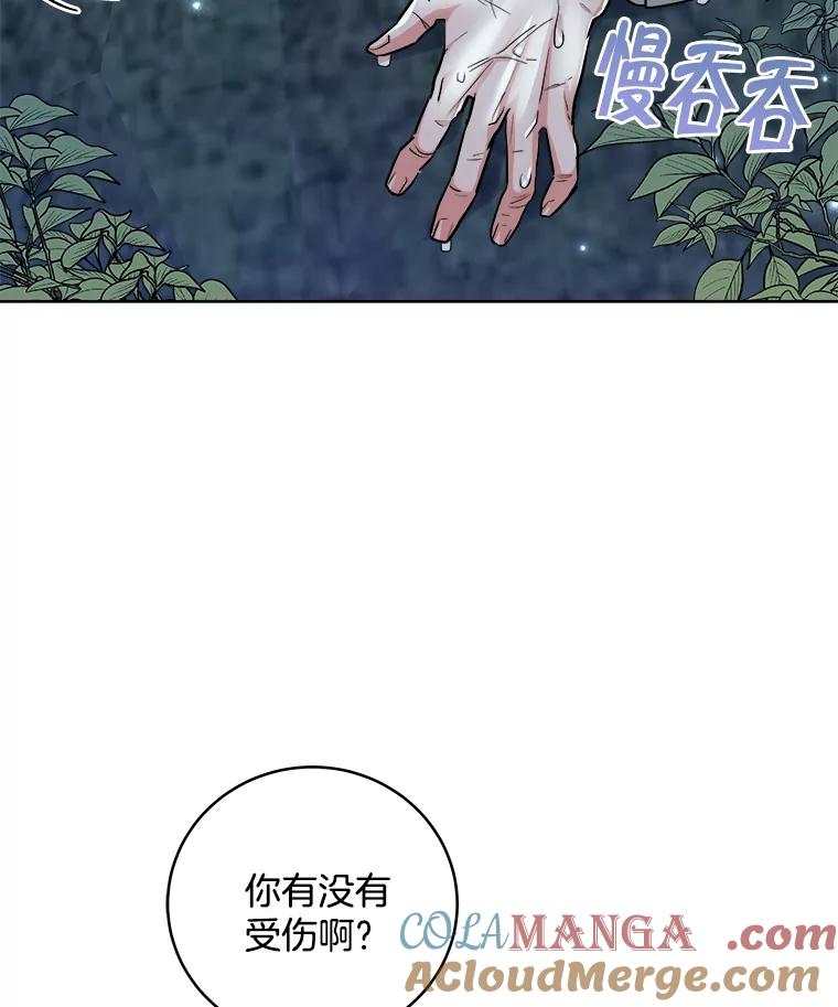 《怕冷的北部大公》18.拥抱取暖 第5页