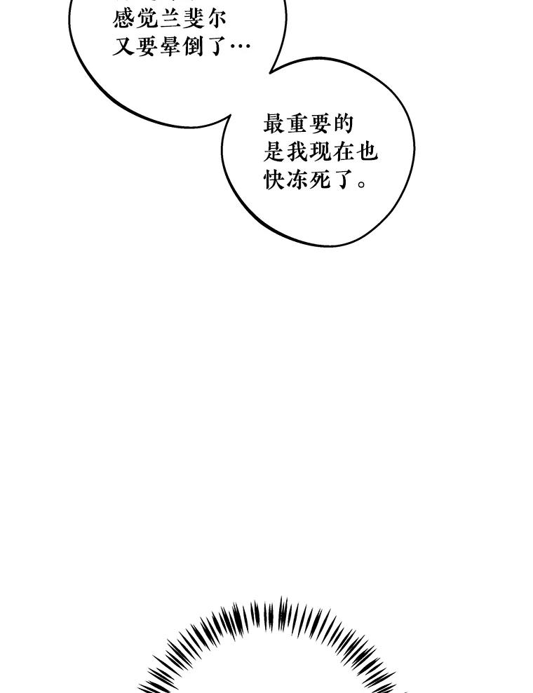 《怕冷的北部大公》18.拥抱取暖 第88页