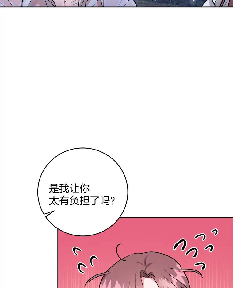 《怕冷的北部大公》18.拥抱取暖 第26页