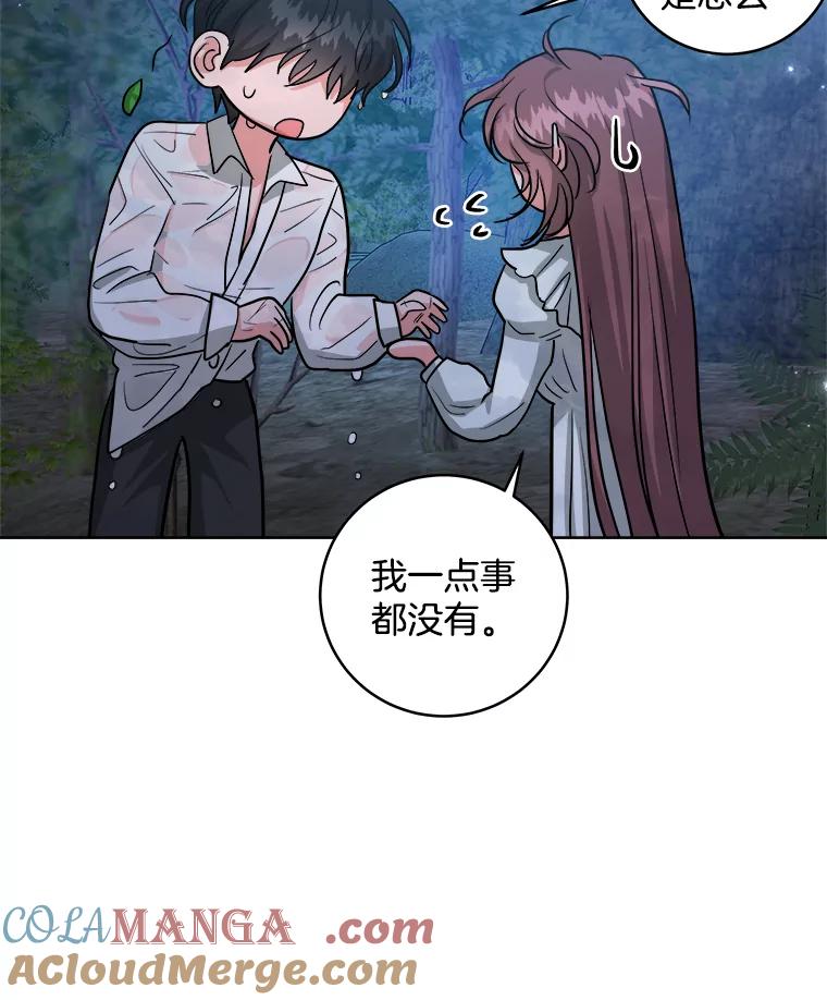 《怕冷的北部大公》18.拥抱取暖 第13页