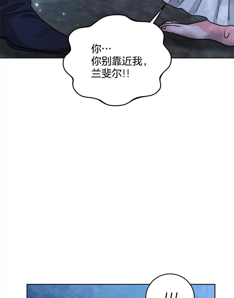 《怕冷的北部大公》18.拥抱取暖 第23页