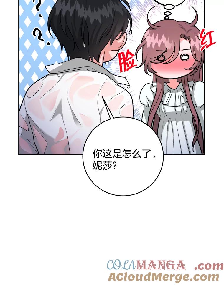 《怕冷的北部大公》18.拥抱取暖 第21页