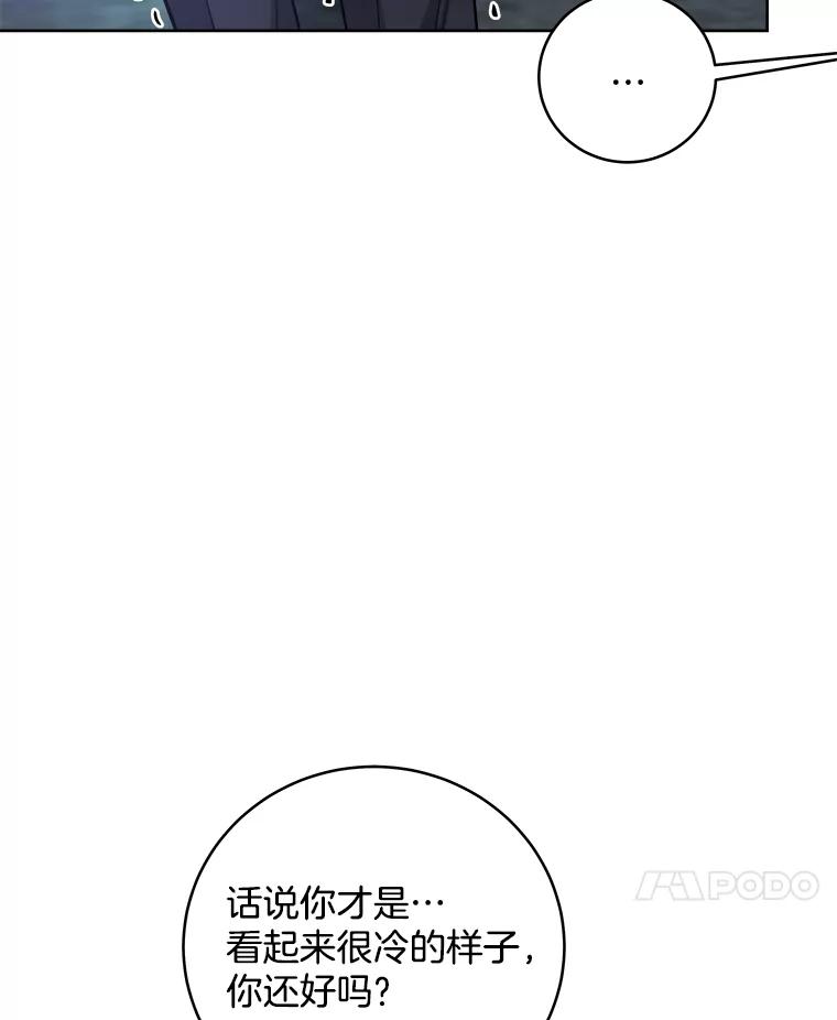 《怕冷的北部大公》18.拥抱取暖 第63页