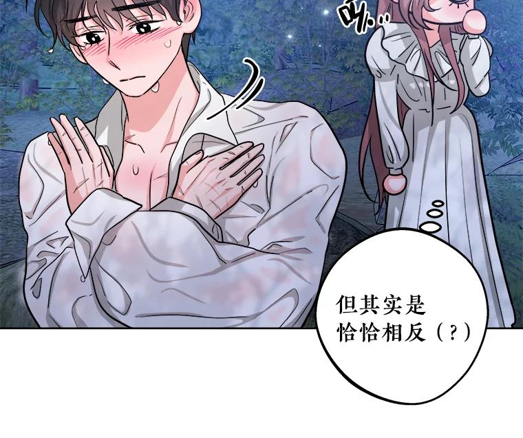 《怕冷的北部大公》18.拥抱取暖 第34页