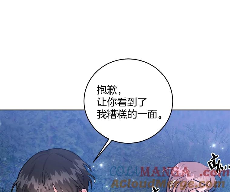 《怕冷的北部大公》18.拥抱取暖 第33页