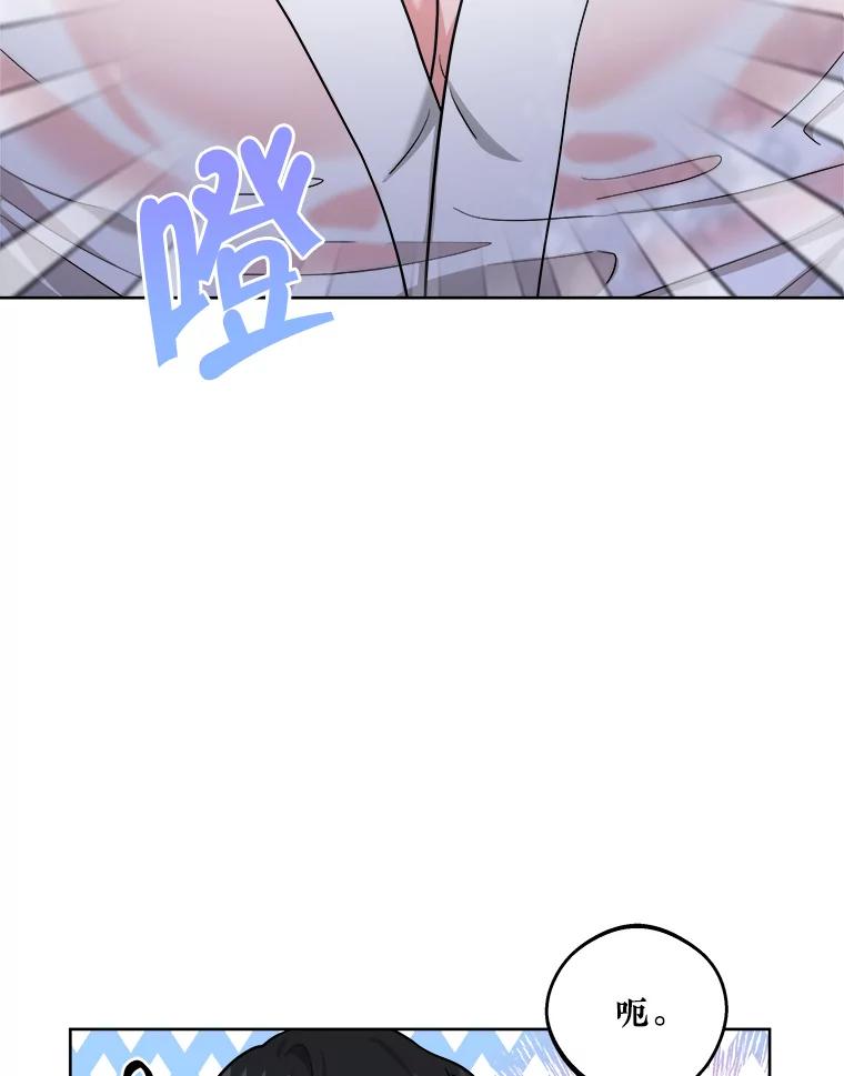 《怕冷的北部大公》18.拥抱取暖 第20页