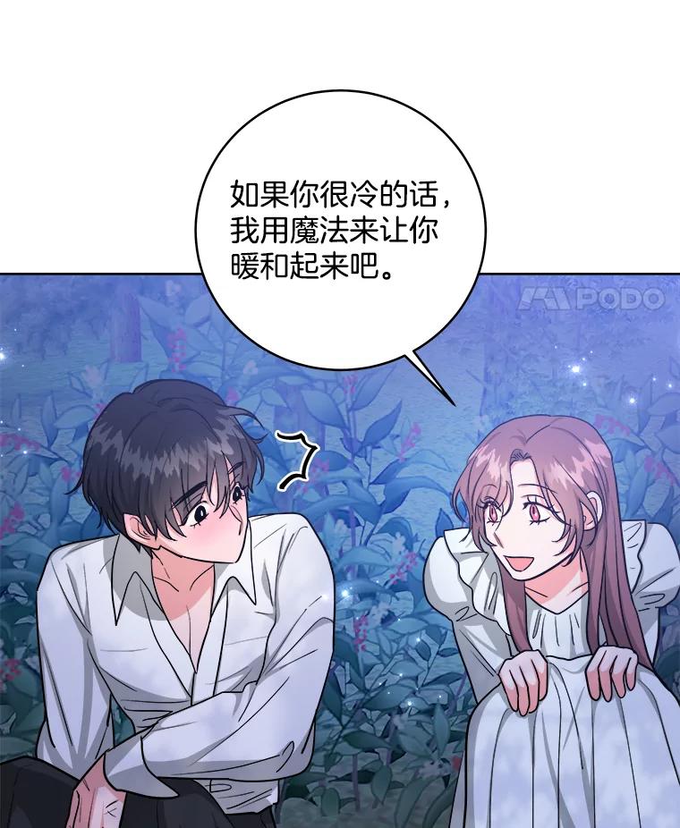 《怕冷的北部大公》18.拥抱取暖 第60页