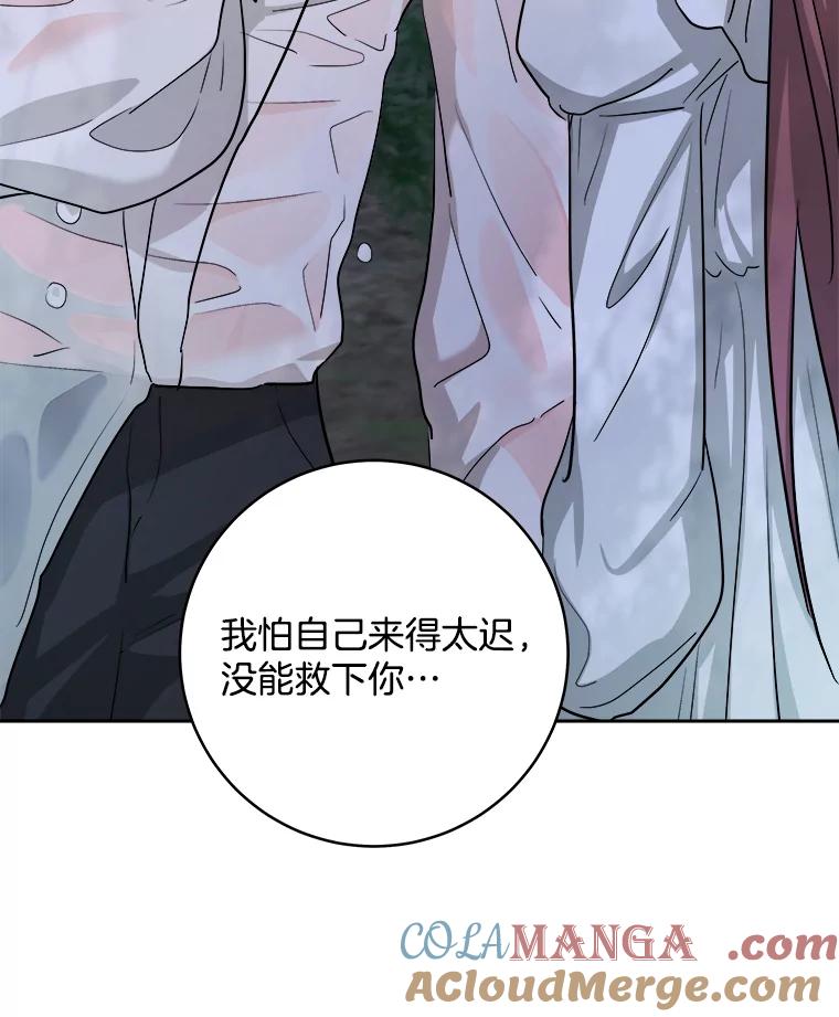 《怕冷的北部大公》18.拥抱取暖 第17页