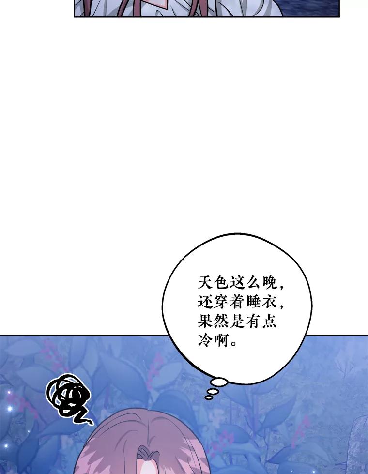 《怕冷的北部大公》18.拥抱取暖 第48页