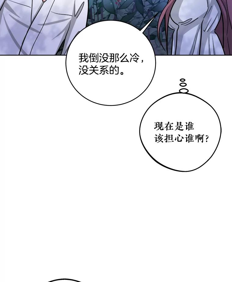 《怕冷的北部大公》18.拥抱取暖 第66页