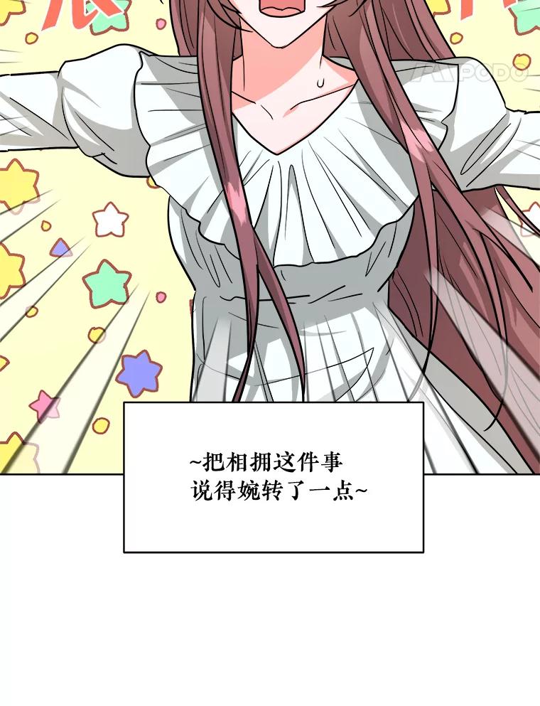 《怕冷的北部大公》18.拥抱取暖 第94页