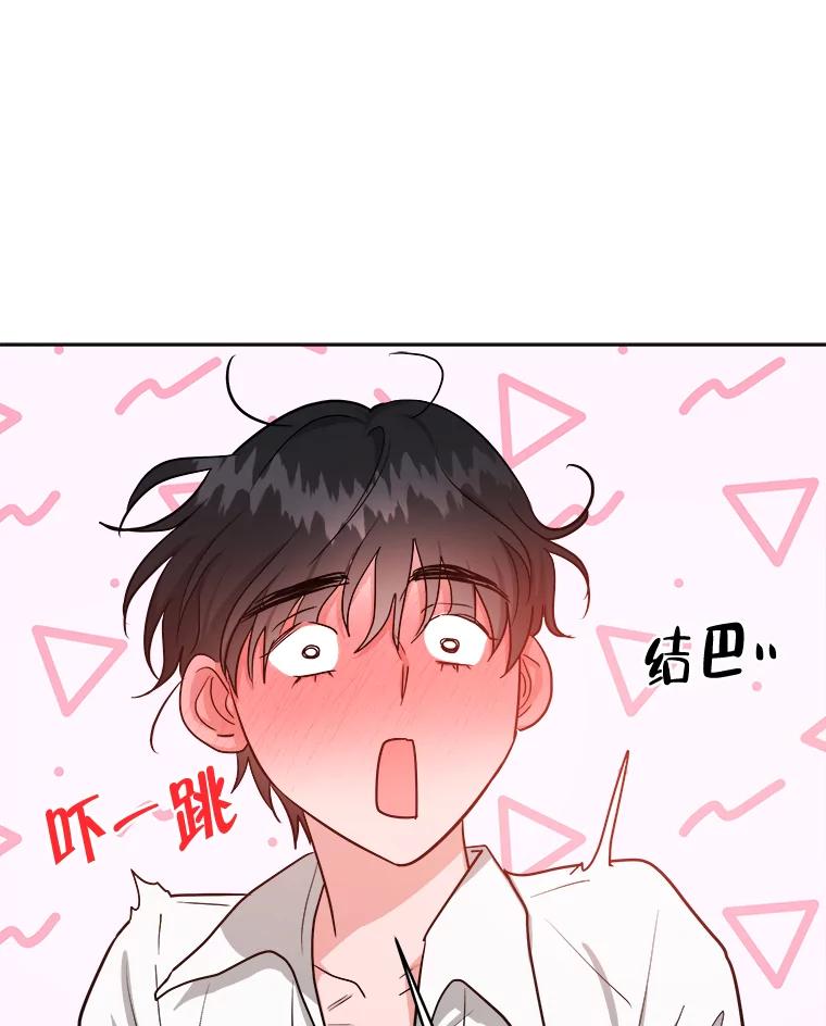 《怕冷的北部大公》18.拥抱取暖 第95页